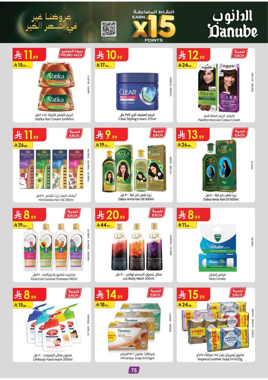 عروض الدانوب للمنطقة الوسطى 11-24 فبراير 2026 صفحة 83
