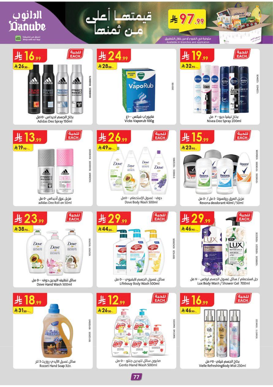 عروض الدانوب للمنطقة الوسطى 11-24 فبراير 2026 صفحة 85