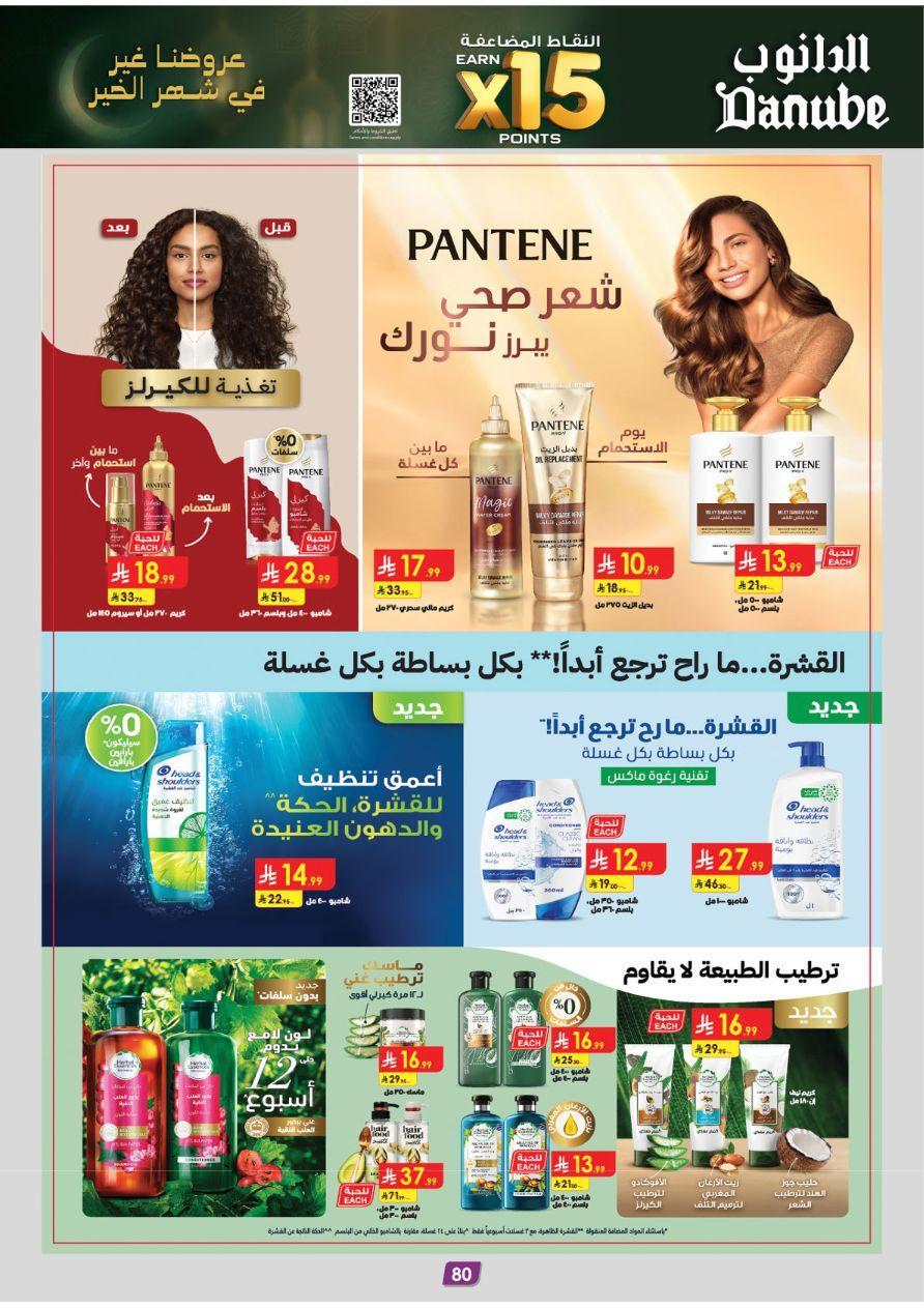 عروض الدانوب للمنطقة الوسطى 11-24 فبراير 2026 صفحة 88