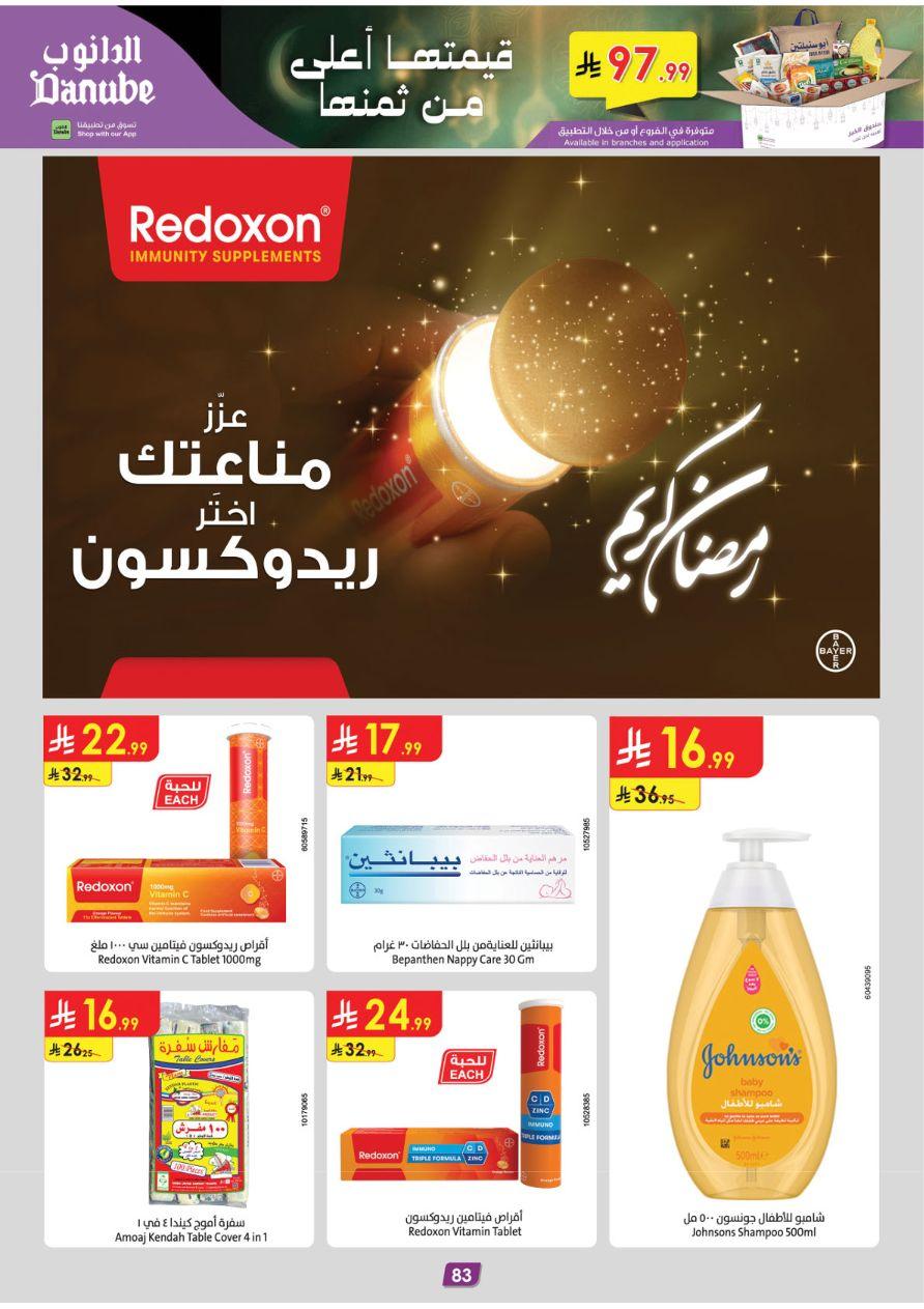 عروض الدانوب للمنطقة الوسطى 11-24 فبراير 2026 صفحة 91