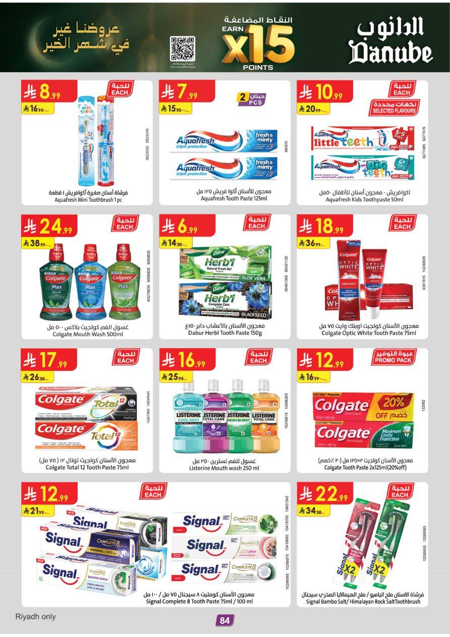 عروض الدانوب للمنطقة الوسطى 11-24 فبراير 2026 صفحة 92