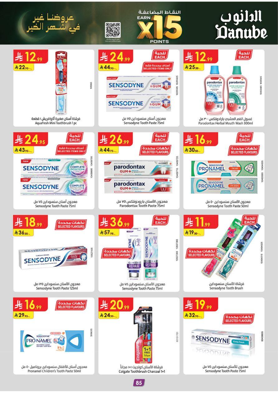 عروض الدانوب للمنطقة الوسطى 11-24 فبراير 2026 صفحة 93