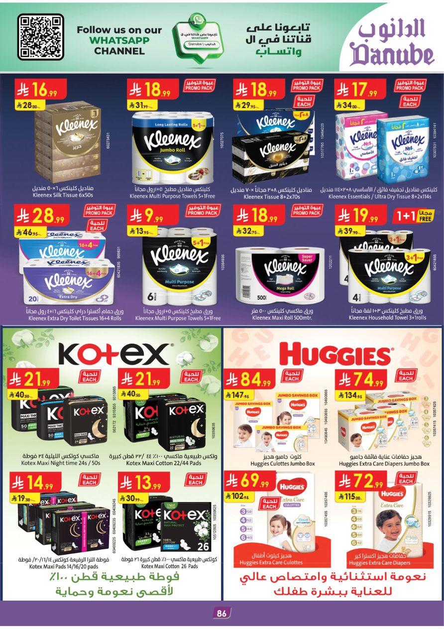 عروض الدانوب للمنطقة الوسطى 11-24 فبراير 2026 صفحة 94