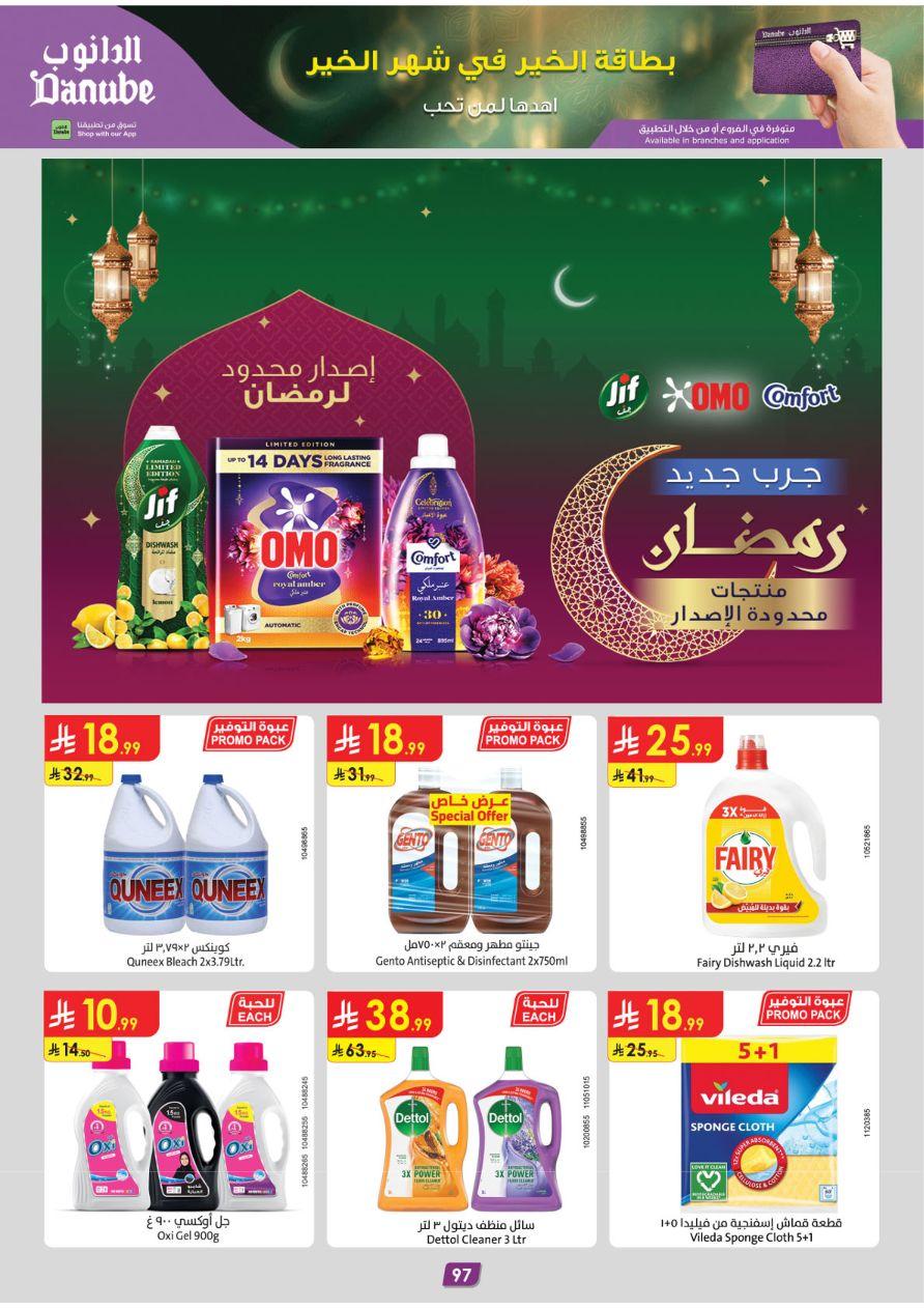 عروض الدانوب للمنطقة الشرقية 11-24 فبراير 2026 صفحة 105