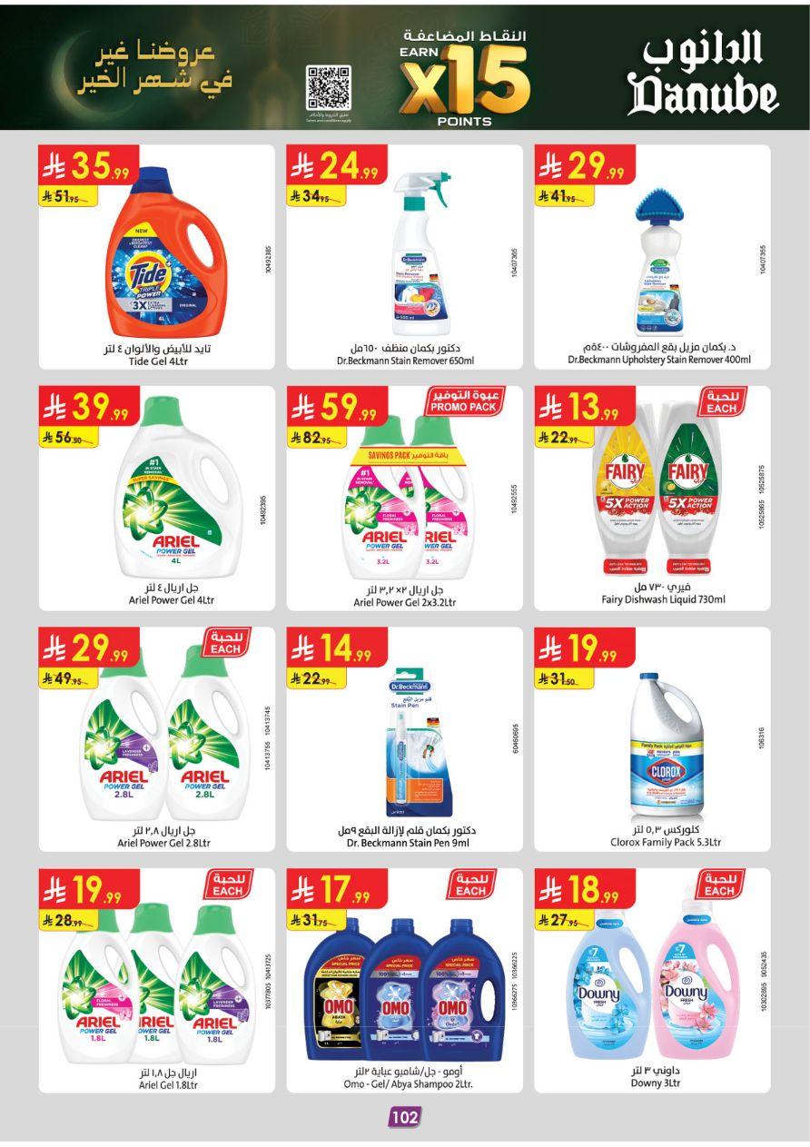 عروض الدانوب للمنطقة الشرقية 11-24 فبراير 2026 صفحة 110