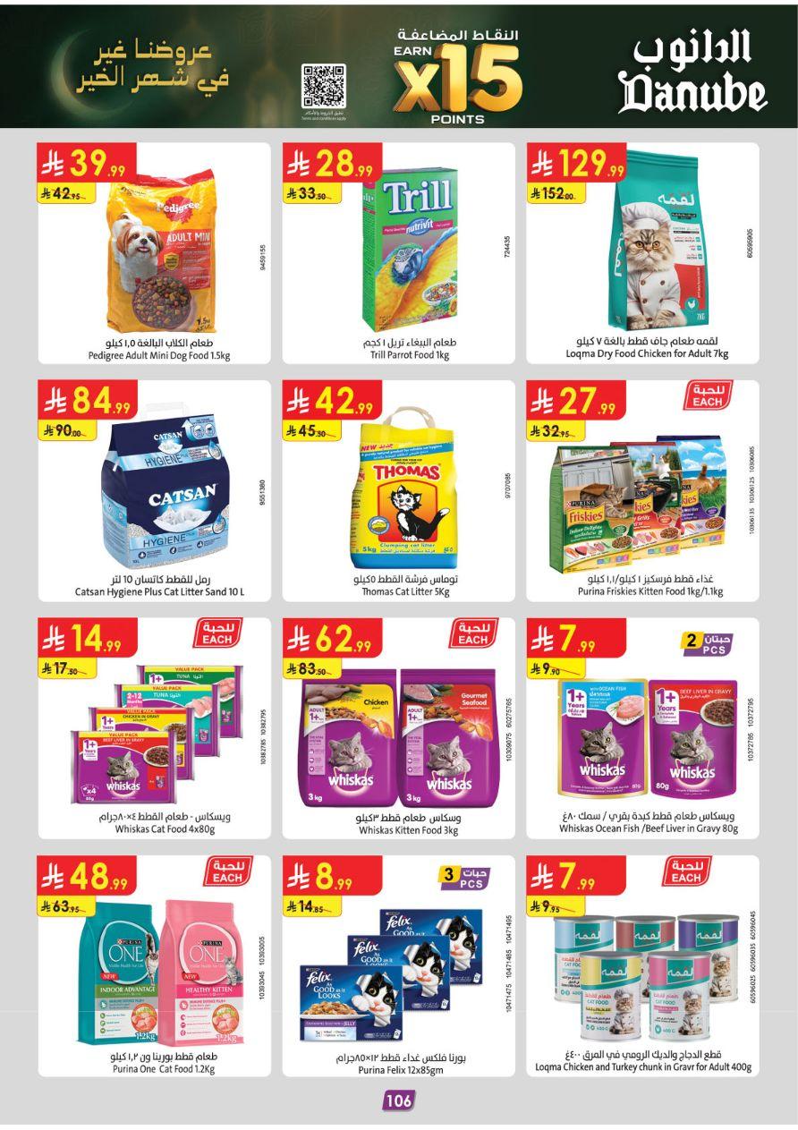 عروض الدانوب للمنطقة الشرقية 11-24 فبراير 2026 صفحة 114