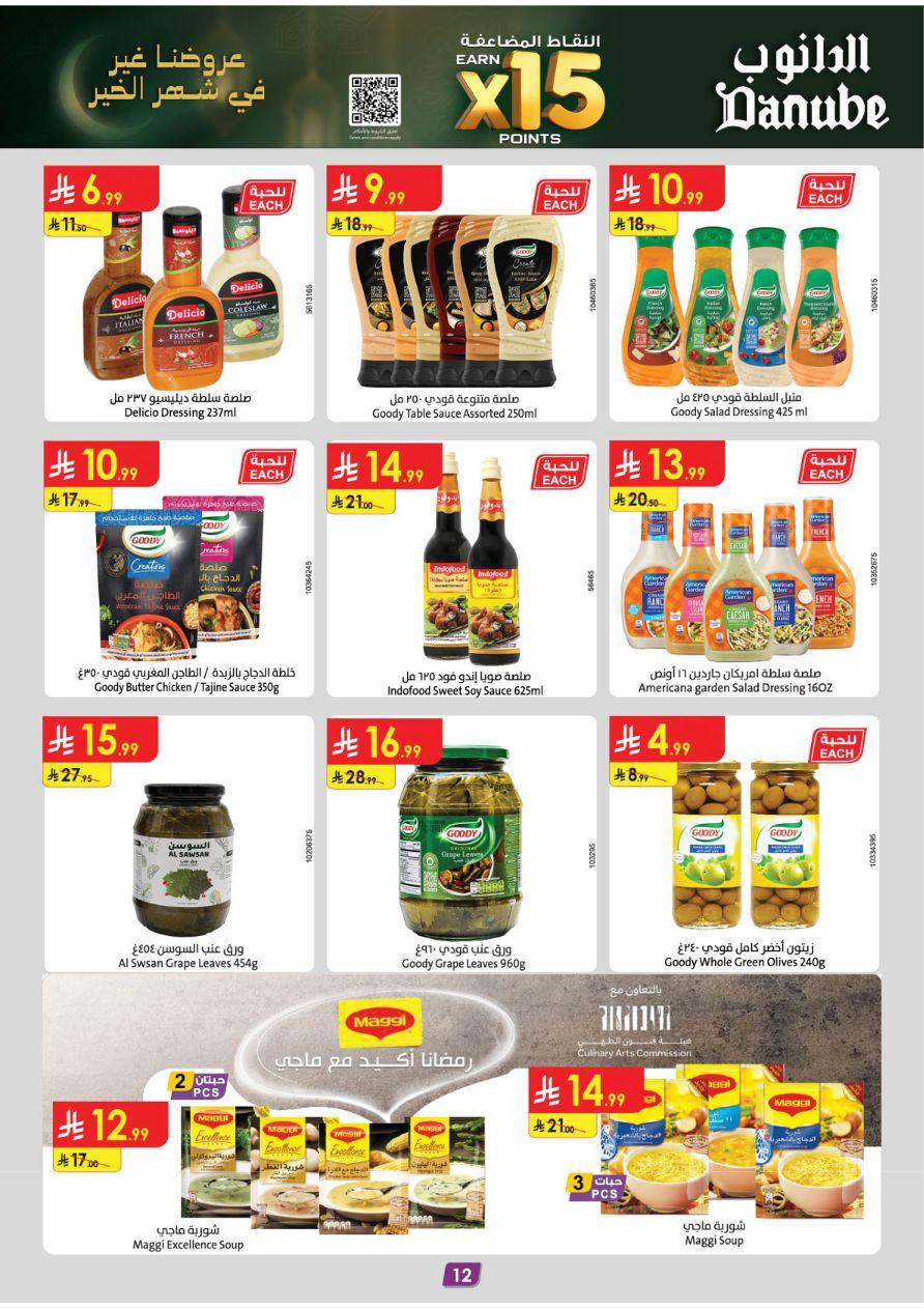 عروض الدانوب للمنطقة الشرقية 11-24 فبراير 2026 صفحة 13