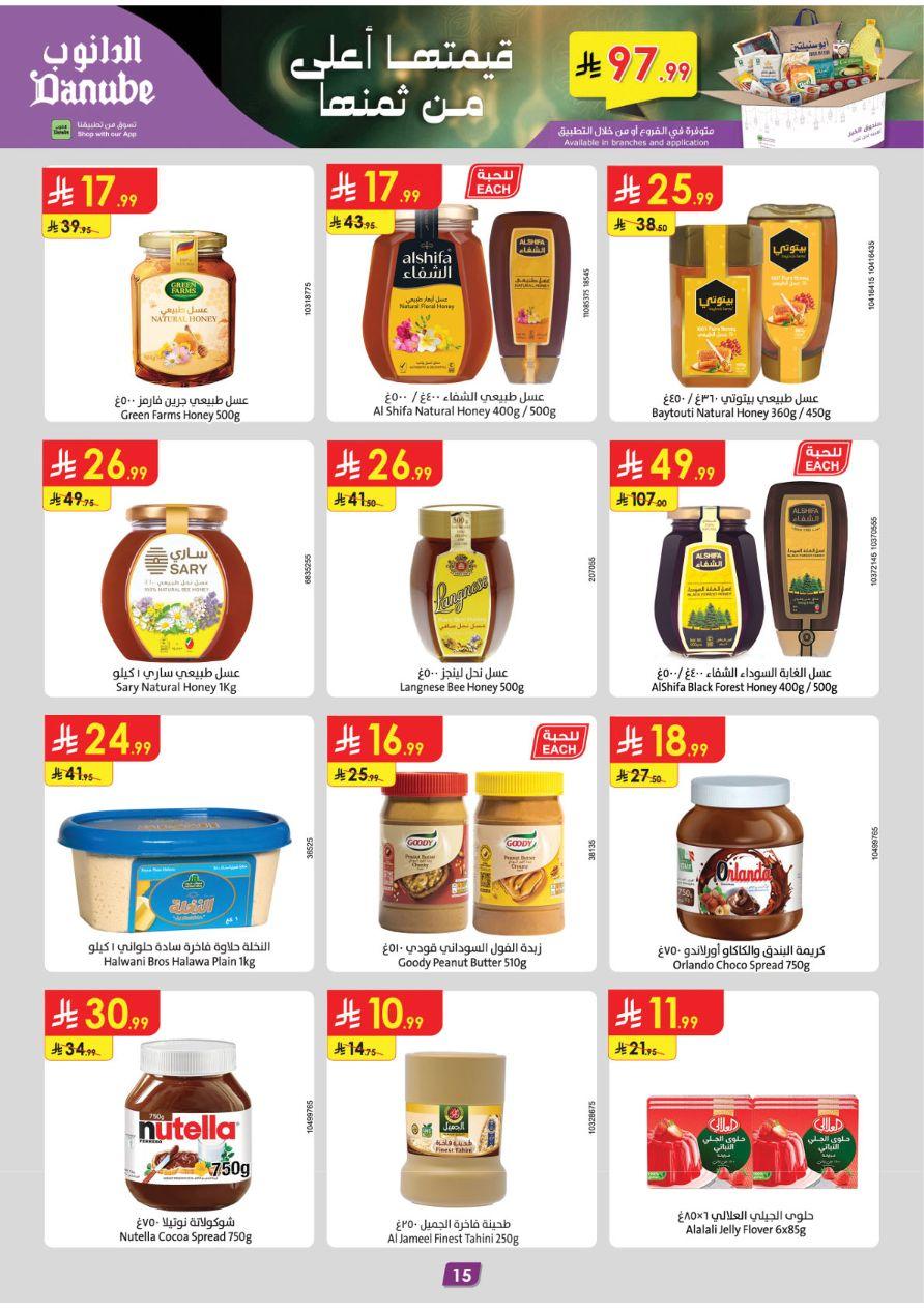 عروض الدانوب للمنطقة الشرقية 11-24 فبراير 2026 صفحة 16