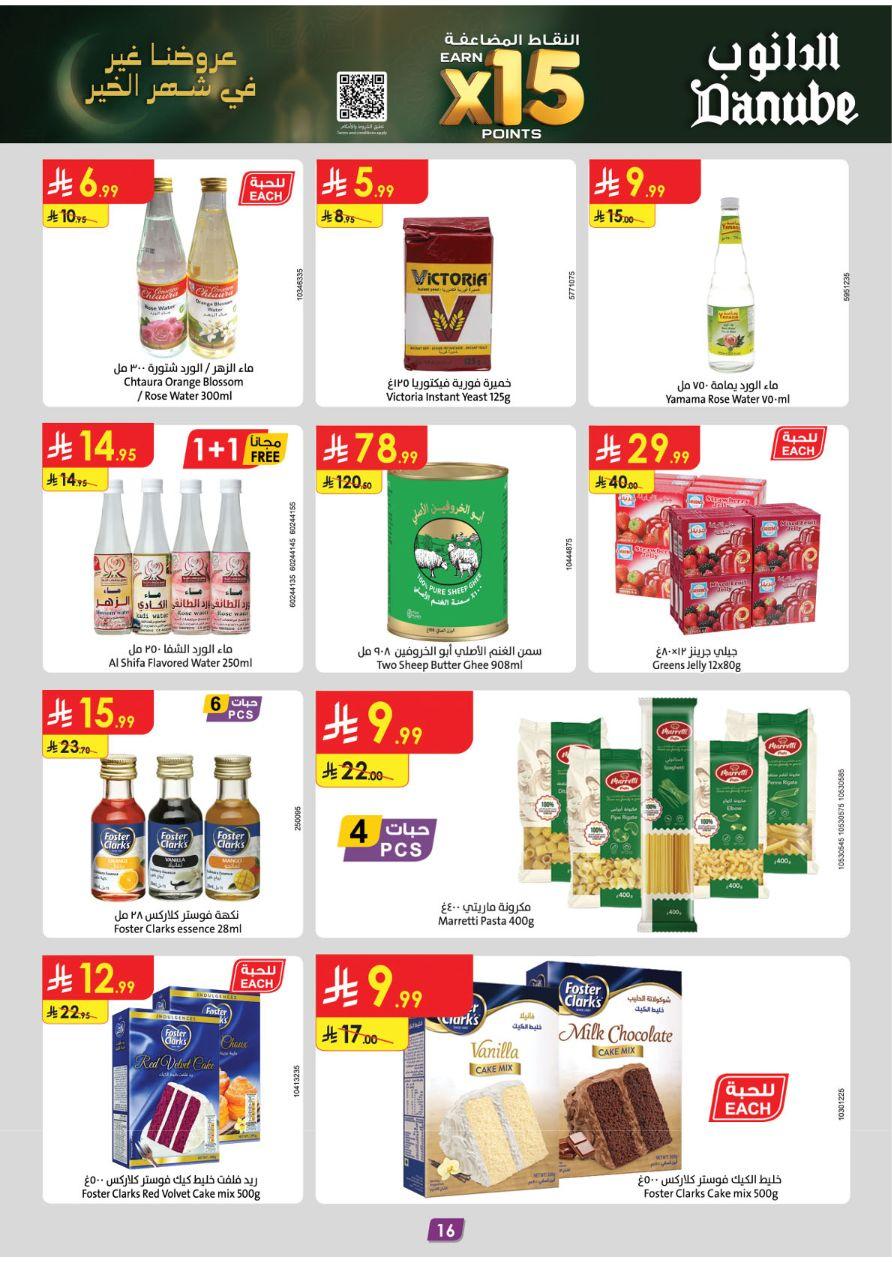 عروض الدانوب للمنطقة الشرقية 11-24 فبراير 2026 صفحة 17