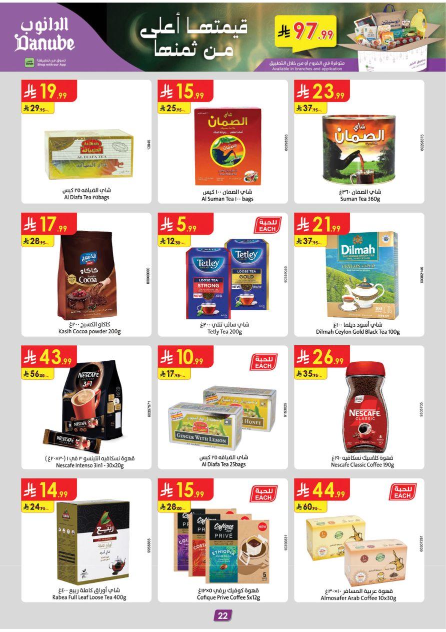 عروض الدانوب للمنطقة الشرقية 11-24 فبراير 2026 صفحة 23
