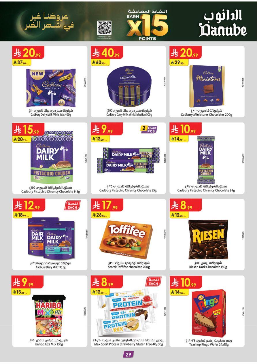 عروض الدانوب للمنطقة الشرقية 11-24 فبراير 2026 صفحة 32