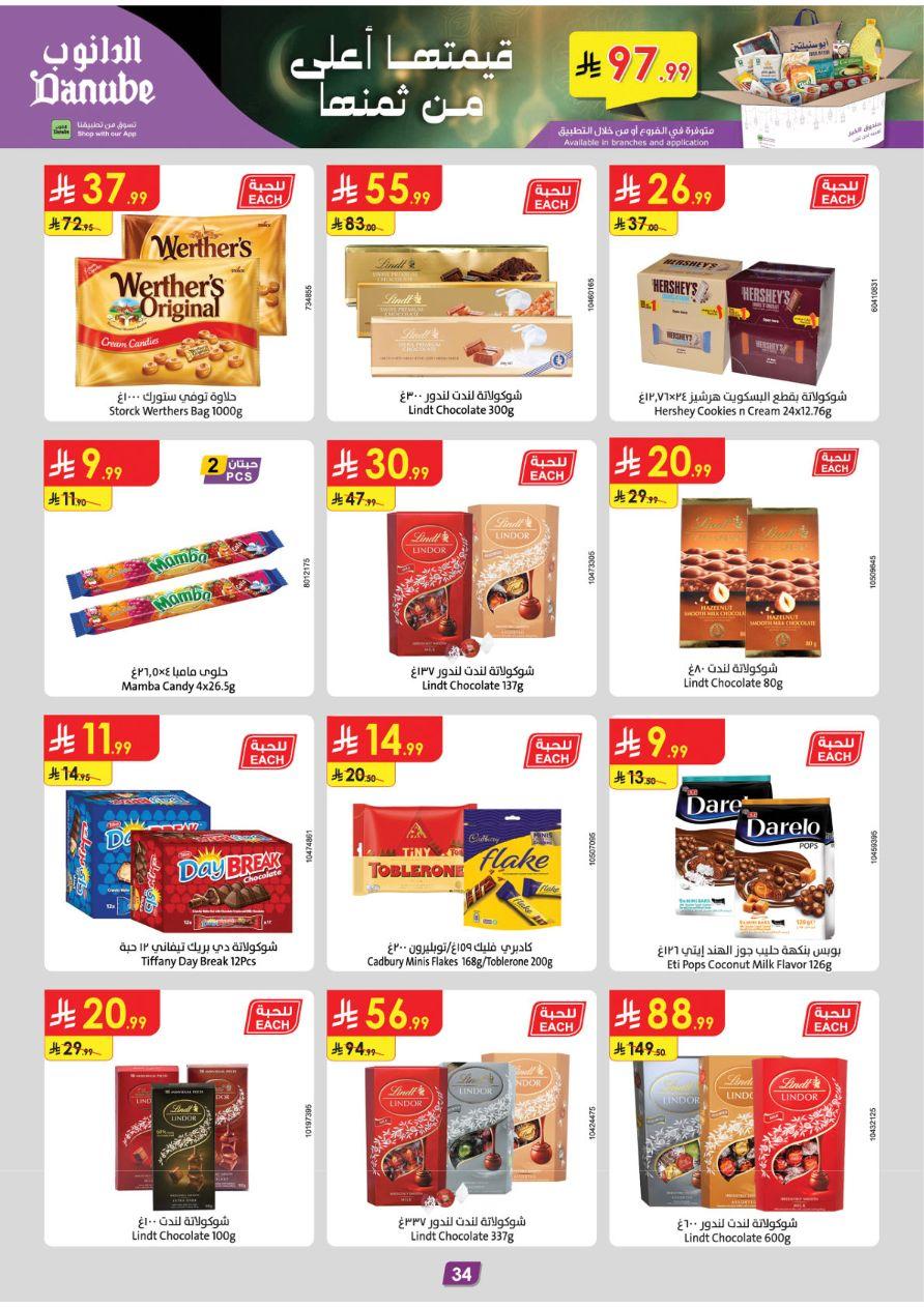 عروض الدانوب للمنطقة الشرقية 11-24 فبراير 2026 صفحة 37