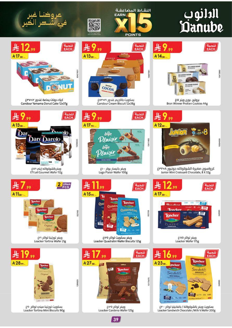 عروض الدانوب للمنطقة الشرقية 11-24 فبراير 2026 صفحة 42