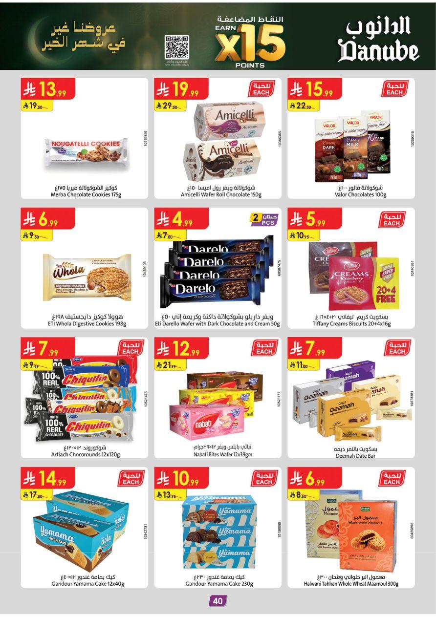 عروض الدانوب للمنطقة الشرقية 11-24 فبراير 2026 صفحة 43