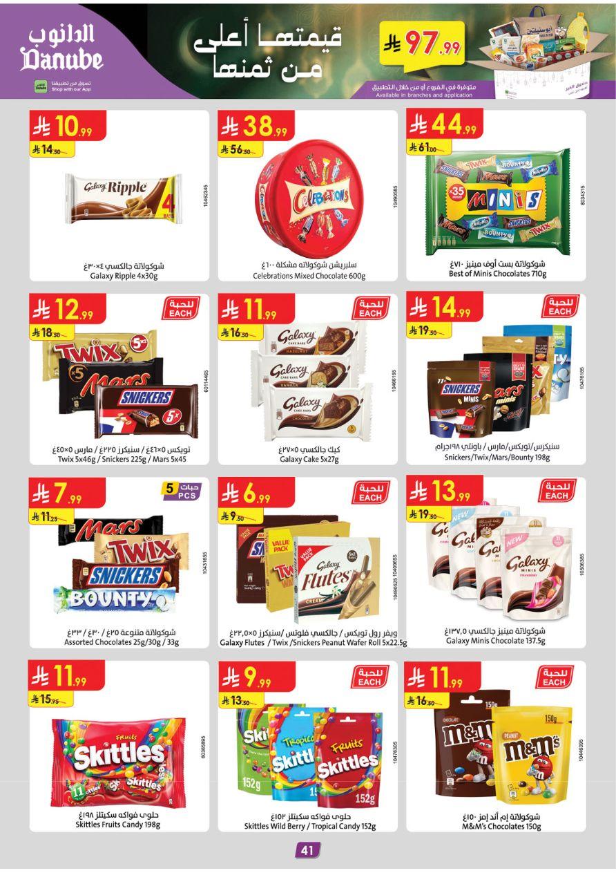 عروض الدانوب للمنطقة الشرقية 11-24 فبراير 2026 صفحة 44