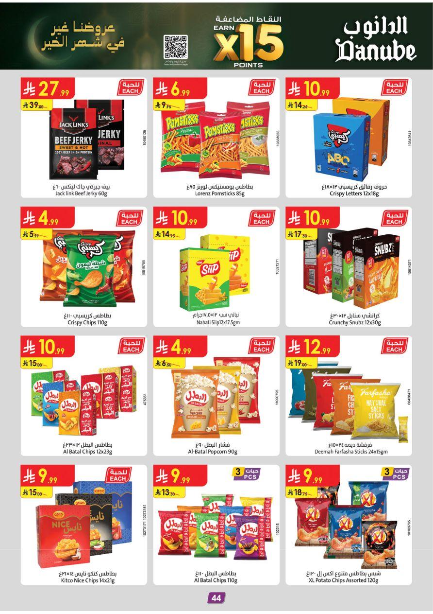 عروض الدانوب للمنطقة الشرقية 11-24 فبراير 2026 صفحة 47