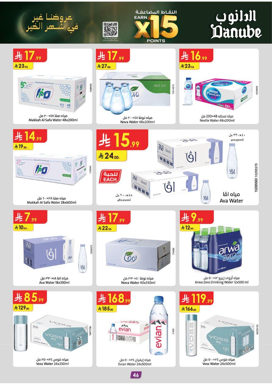 عروض الدانوب للمنطقة الشرقية 11-24 فبراير 2026 صفحة 52