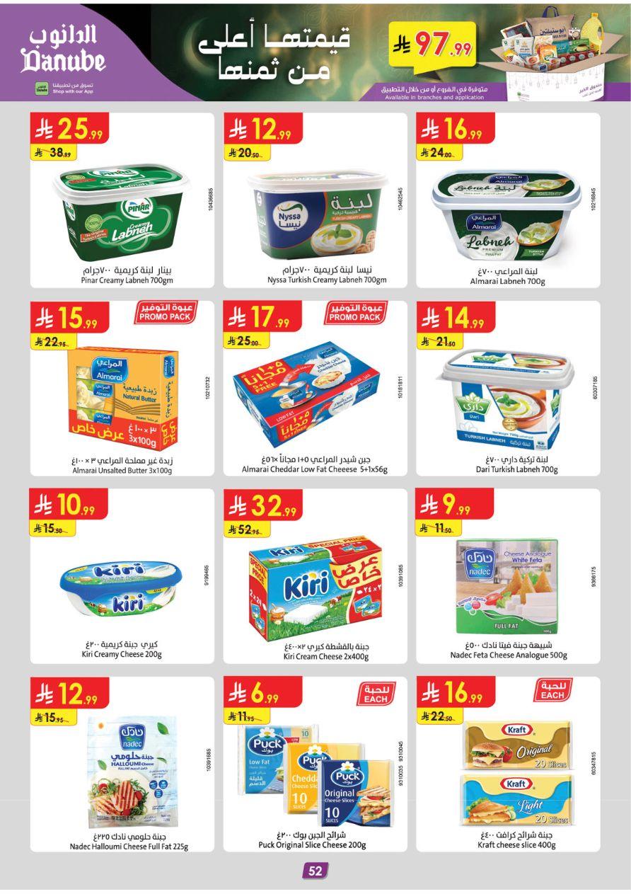 عروض الدانوب للمنطقة الشرقية 11-24 فبراير 2026 صفحة 59