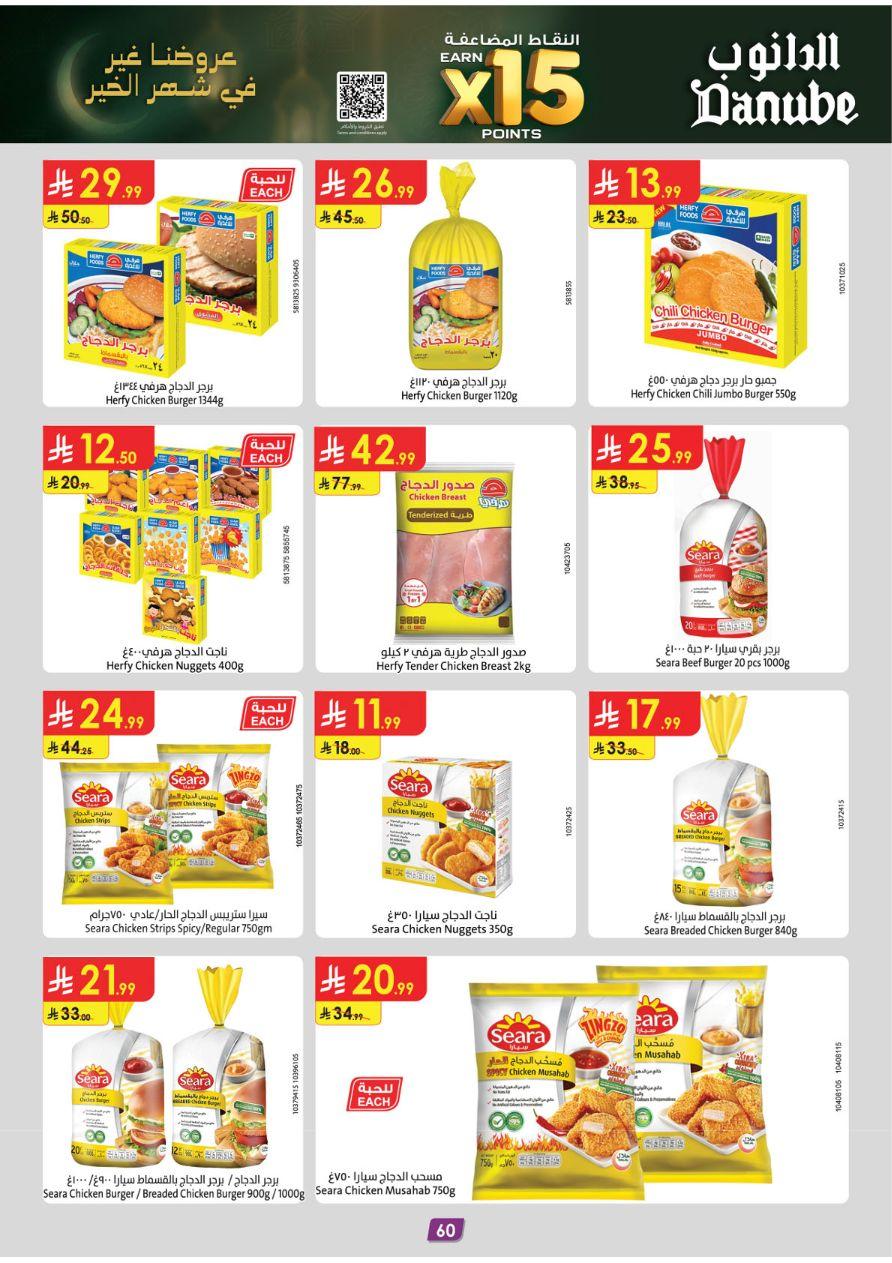 عروض الدانوب للمنطقة الشرقية 11-24 فبراير 2026 صفحة 67