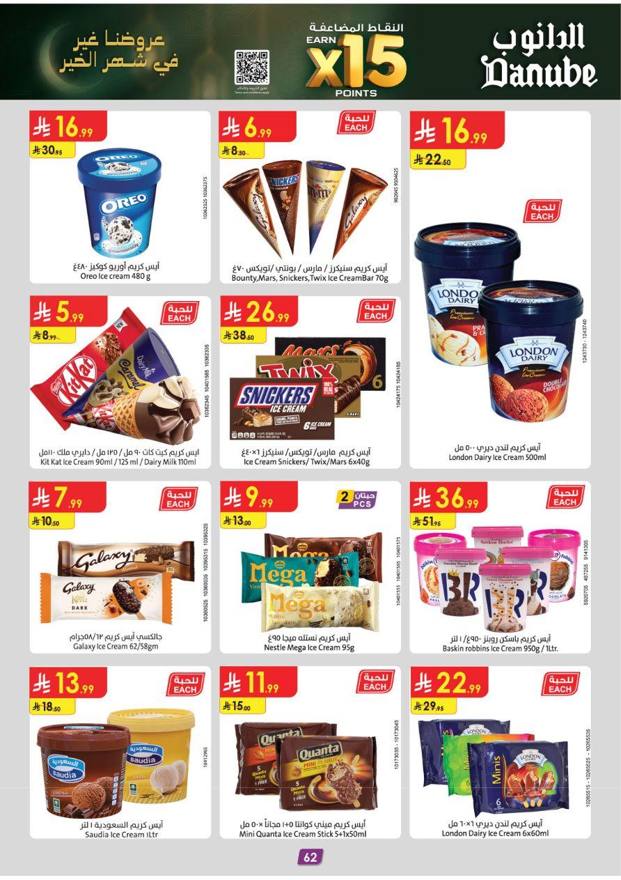 عروض الدانوب للمنطقة الشرقية 11-24 فبراير 2026 صفحة 69