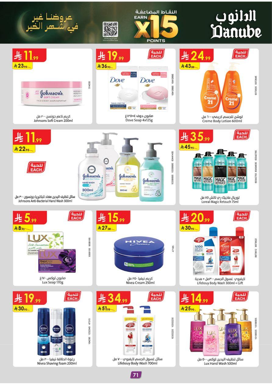 عروض الدانوب للمنطقة الشرقية 11-24 فبراير 2026 صفحة 79