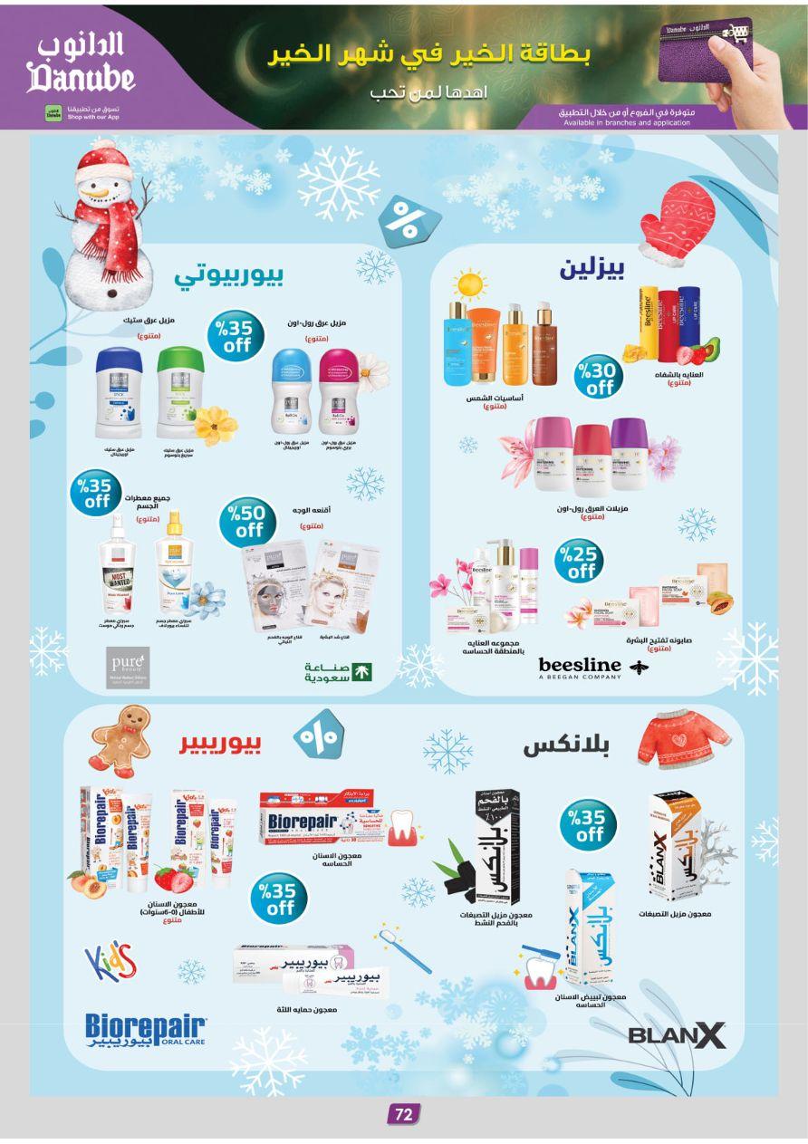 عروض الدانوب للمنطقة الشرقية 11-24 فبراير 2026 صفحة 80