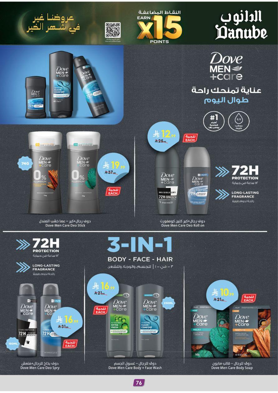 عروض الدانوب للمنطقة الشرقية 11-24 فبراير 2026 صفحة 84