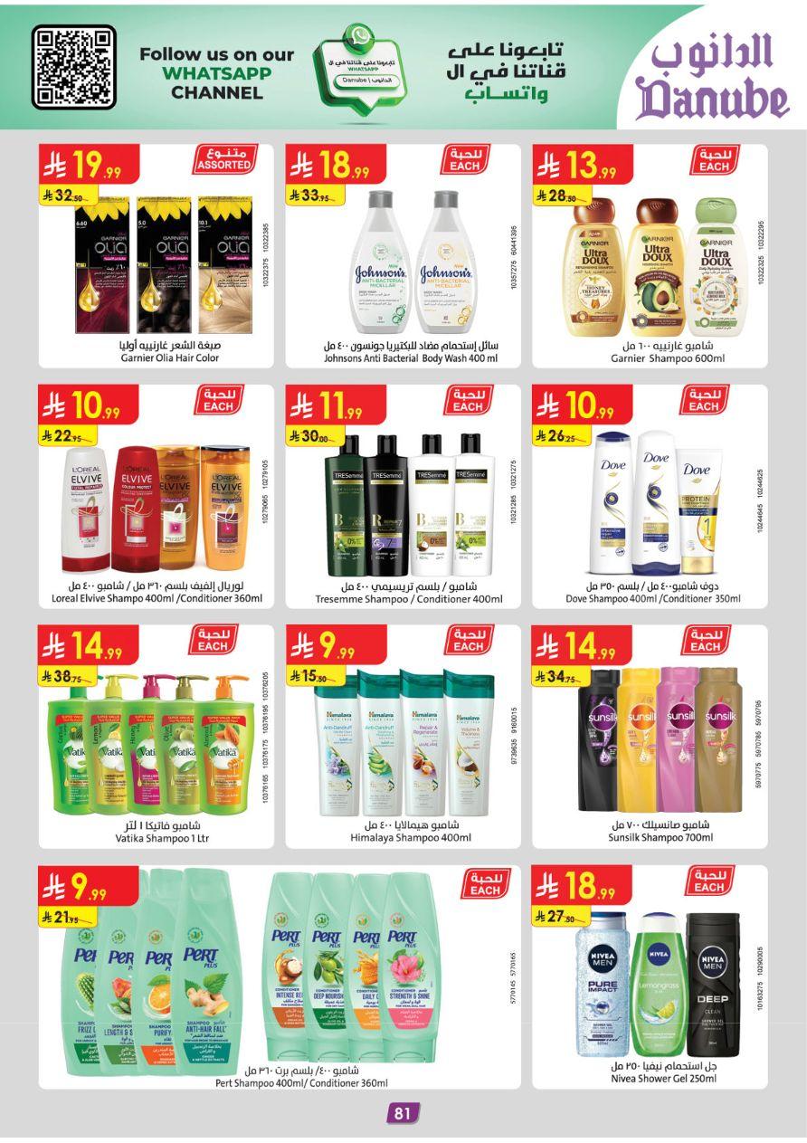 عروض الدانوب للمنطقة الشرقية 11-24 فبراير 2026 صفحة 89