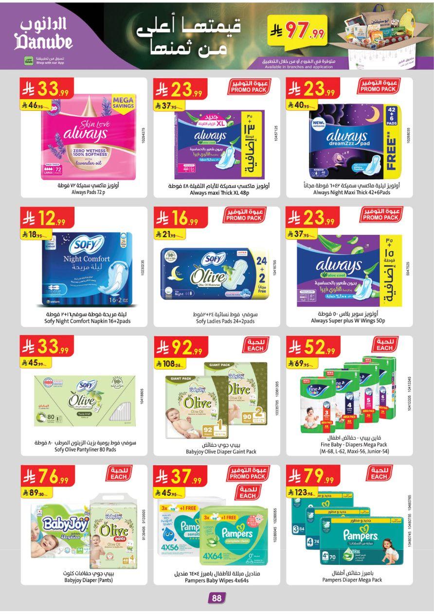 عروض الدانوب للمنطقة الشرقية 11-24 فبراير 2026 صفحة 96