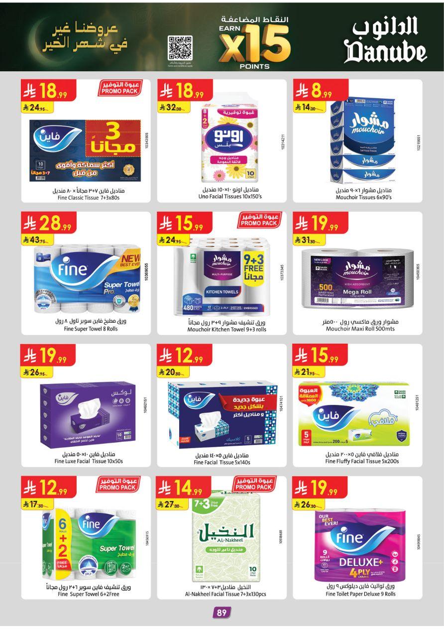 عروض الدانوب للمنطقة الشرقية 11-24 فبراير 2026 صفحة 97