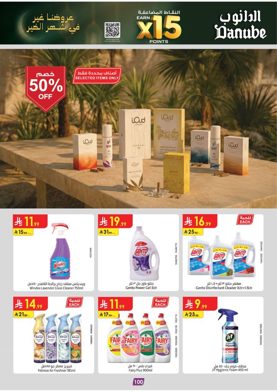عروض الدانوب للمنطقة الجنوبية 11-24 فبراير 2026 صفحة 108