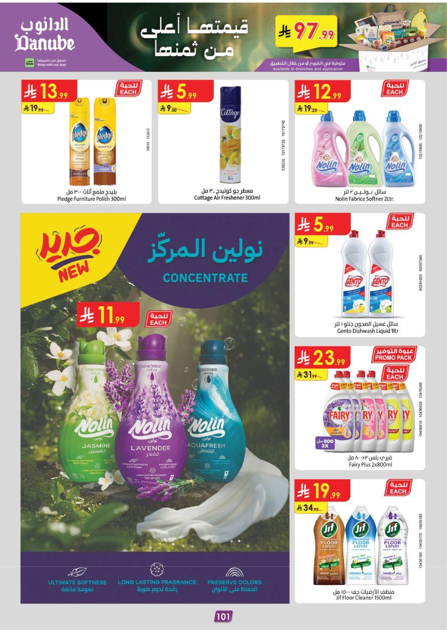 عروض الدانوب للمنطقة الجنوبية 11-24 فبراير 2026 صفحة 109
