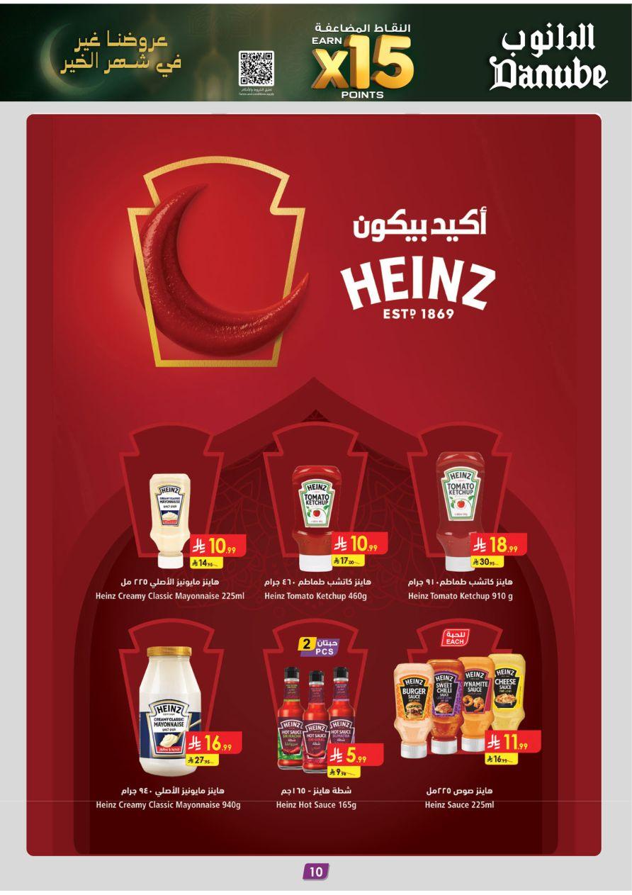 عروض الدانوب للمنطقة الجنوبية 11-24 فبراير 2026 صفحة 11