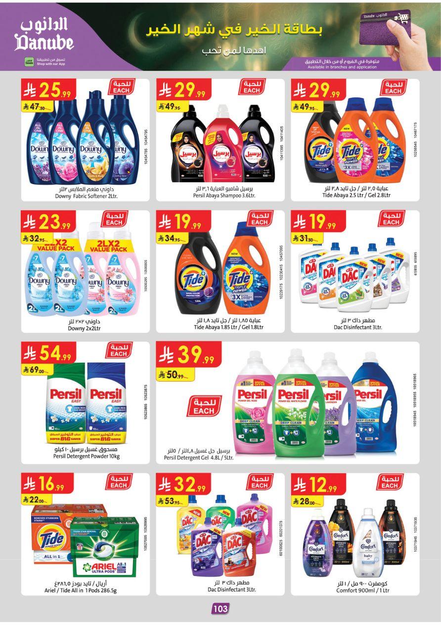 عروض الدانوب للمنطقة الجنوبية 11-24 فبراير 2026 صفحة 111