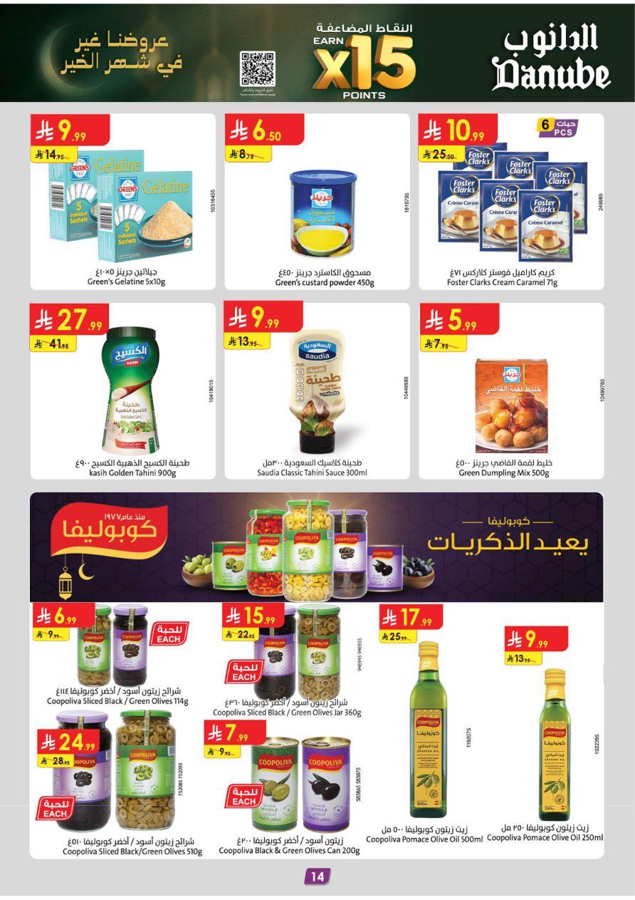 عروض الدانوب للمنطقة الجنوبية 11-24 فبراير 2026 صفحة 15