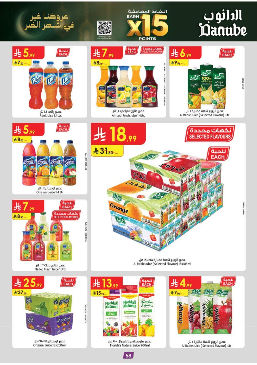 عروض الدانوب للمنطقة الجنوبية 11-24 فبراير 2026 صفحة 65