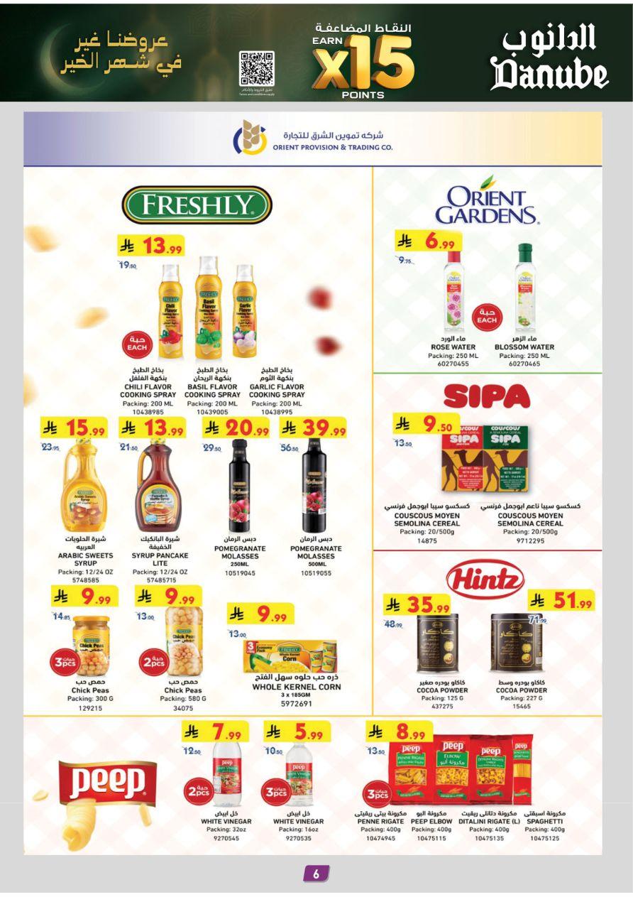 عروض الدانوب للمنطقة الجنوبية 11-24 فبراير 2026 صفحة 7