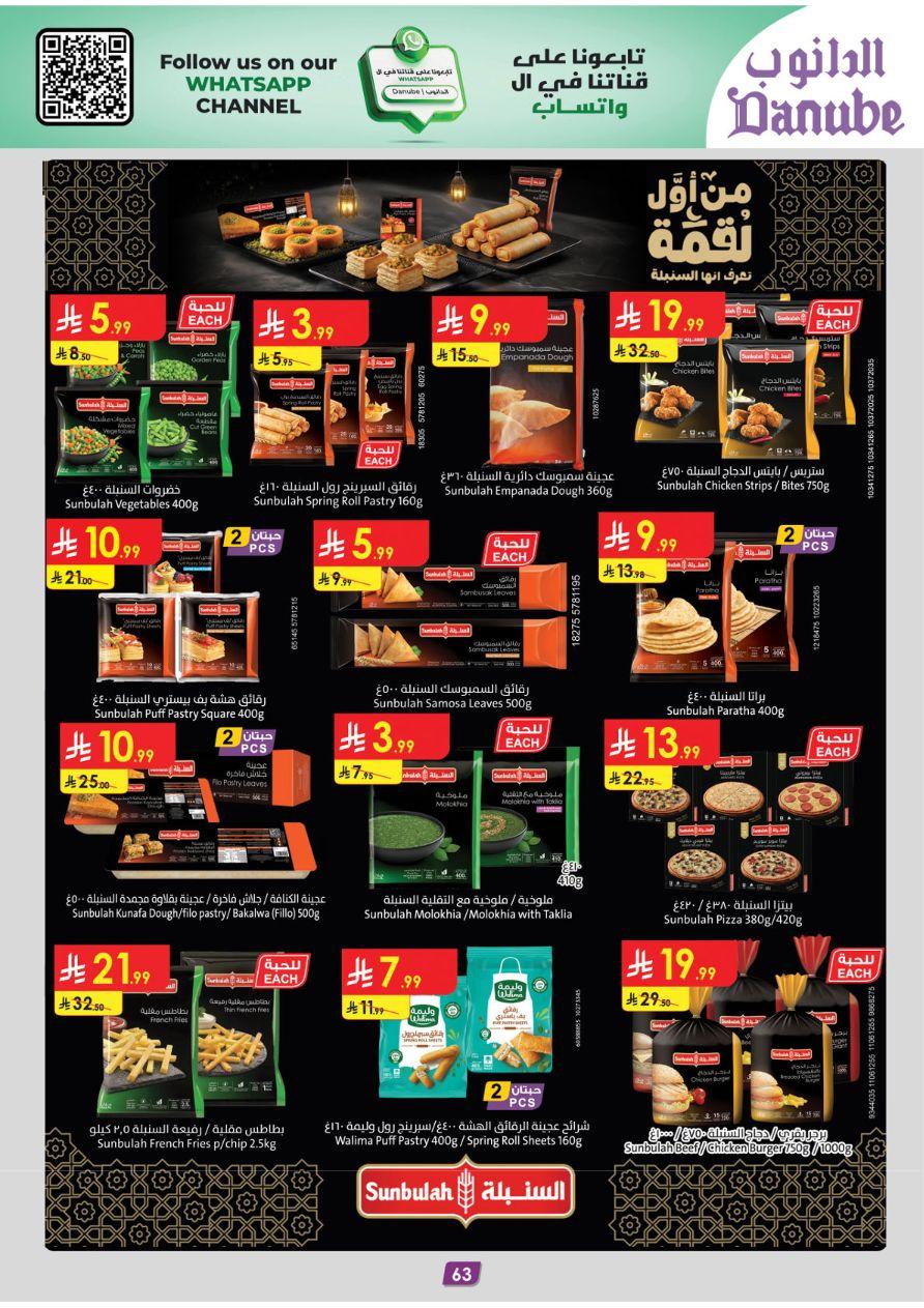 عروض الدانوب للمنطقة الجنوبية 11-24 فبراير 2026 صفحة 70