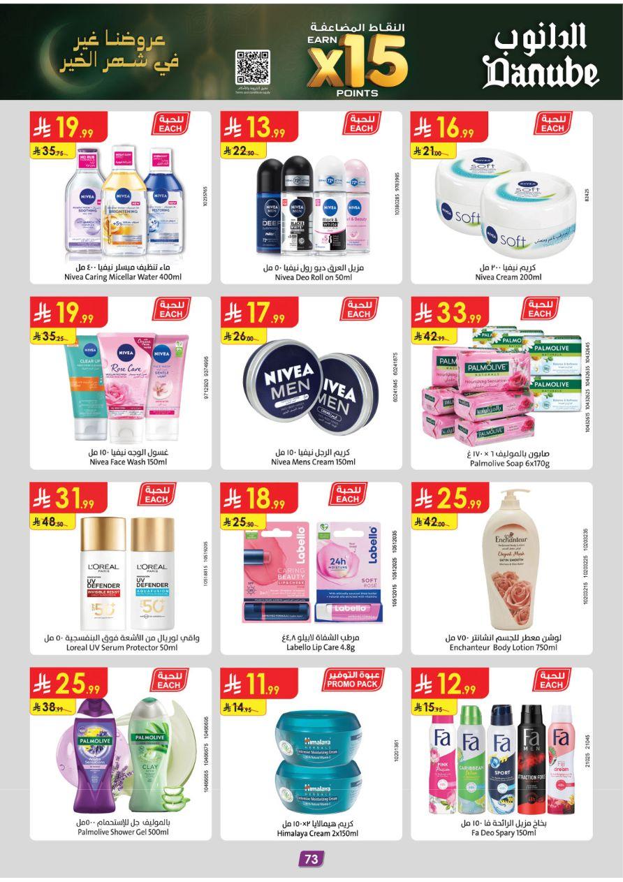 عروض الدانوب للمنطقة الجنوبية 11-24 فبراير 2026 صفحة 81