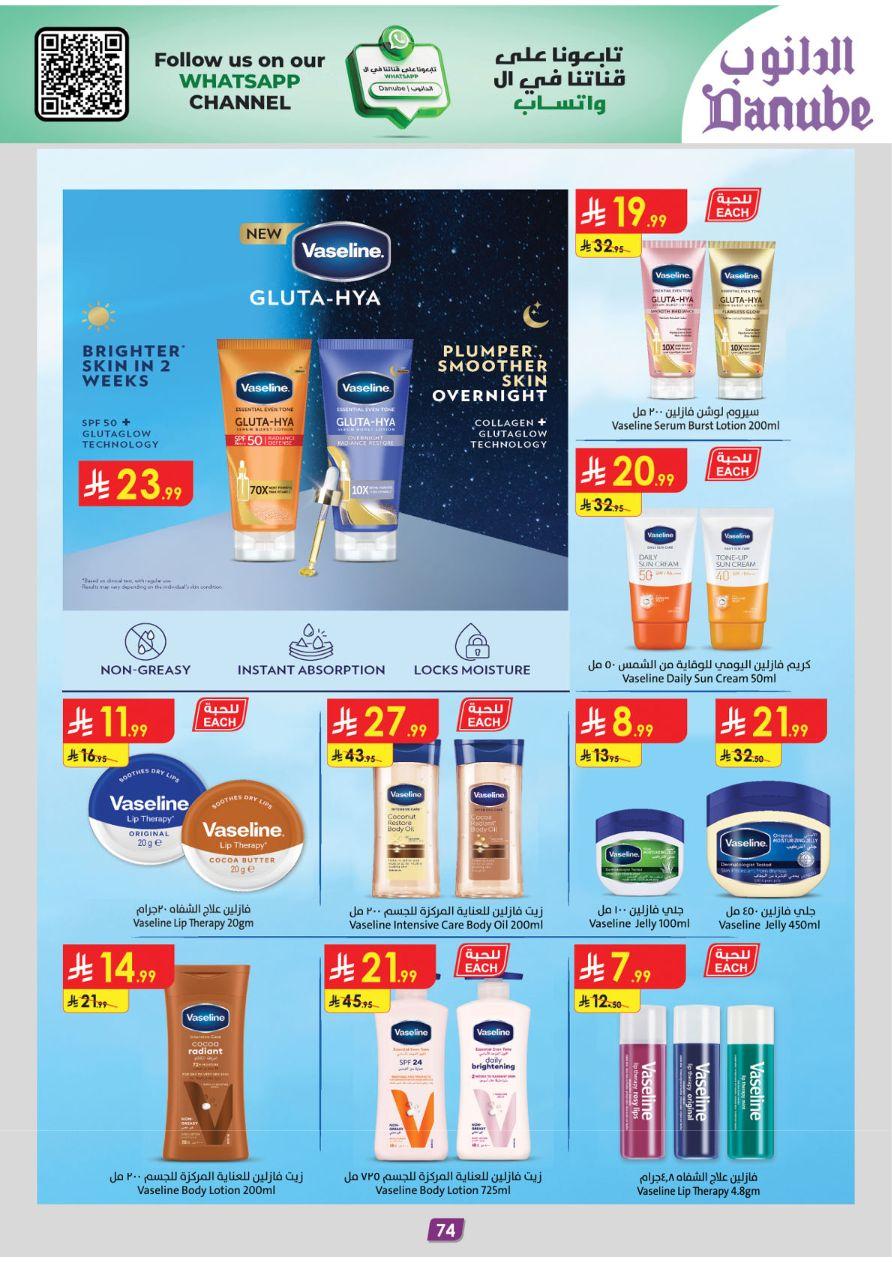 عروض الدانوب للمنطقة الجنوبية 11-24 فبراير 2026 صفحة 82