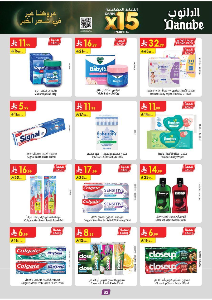 عروض الدانوب للمنطقة الجنوبية 11-24 فبراير 2026 صفحة 90