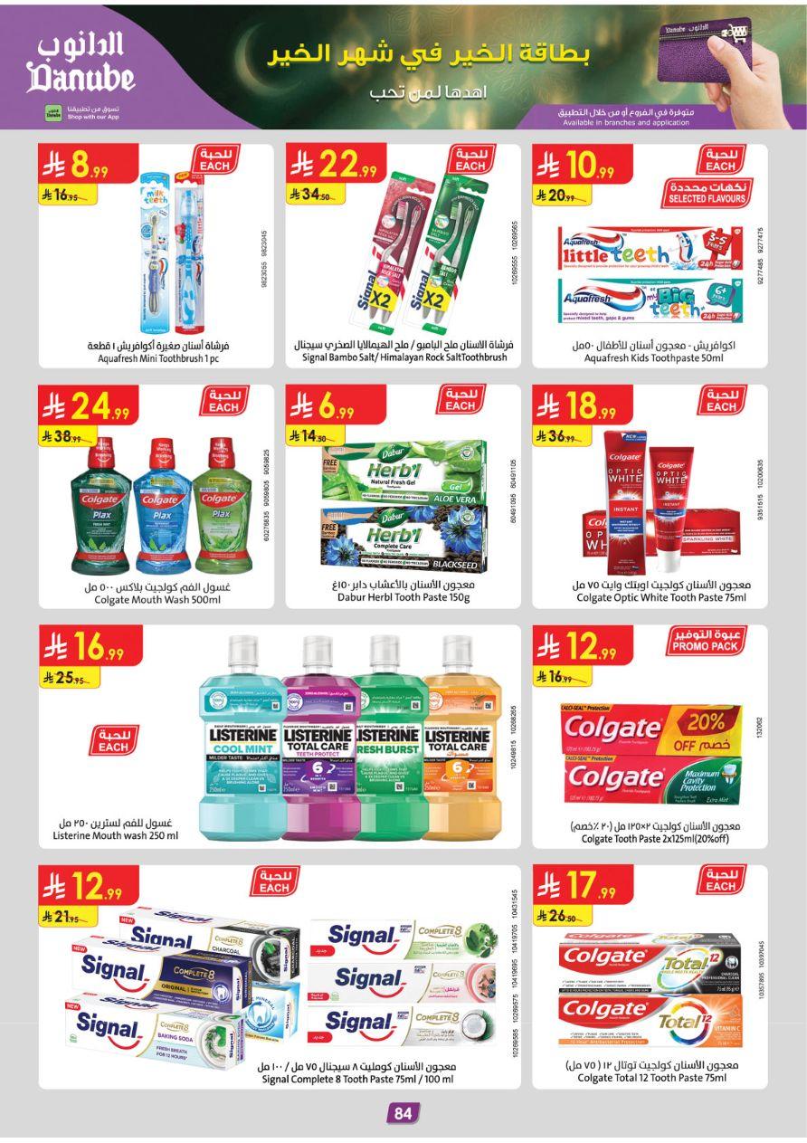 عروض الدانوب للمنطقة الجنوبية 11-24 فبراير 2026 صفحة 92