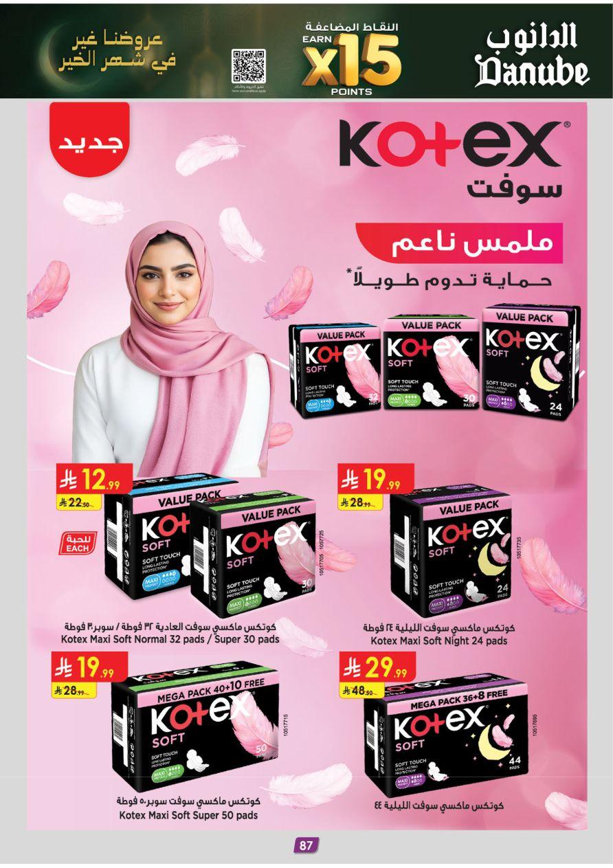 عروض الدانوب للمنطقة الجنوبية 11-24 فبراير 2026 صفحة 95