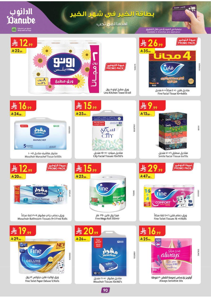 عروض الدانوب للمنطقة الجنوبية 11-24 فبراير 2026 صفحة 98