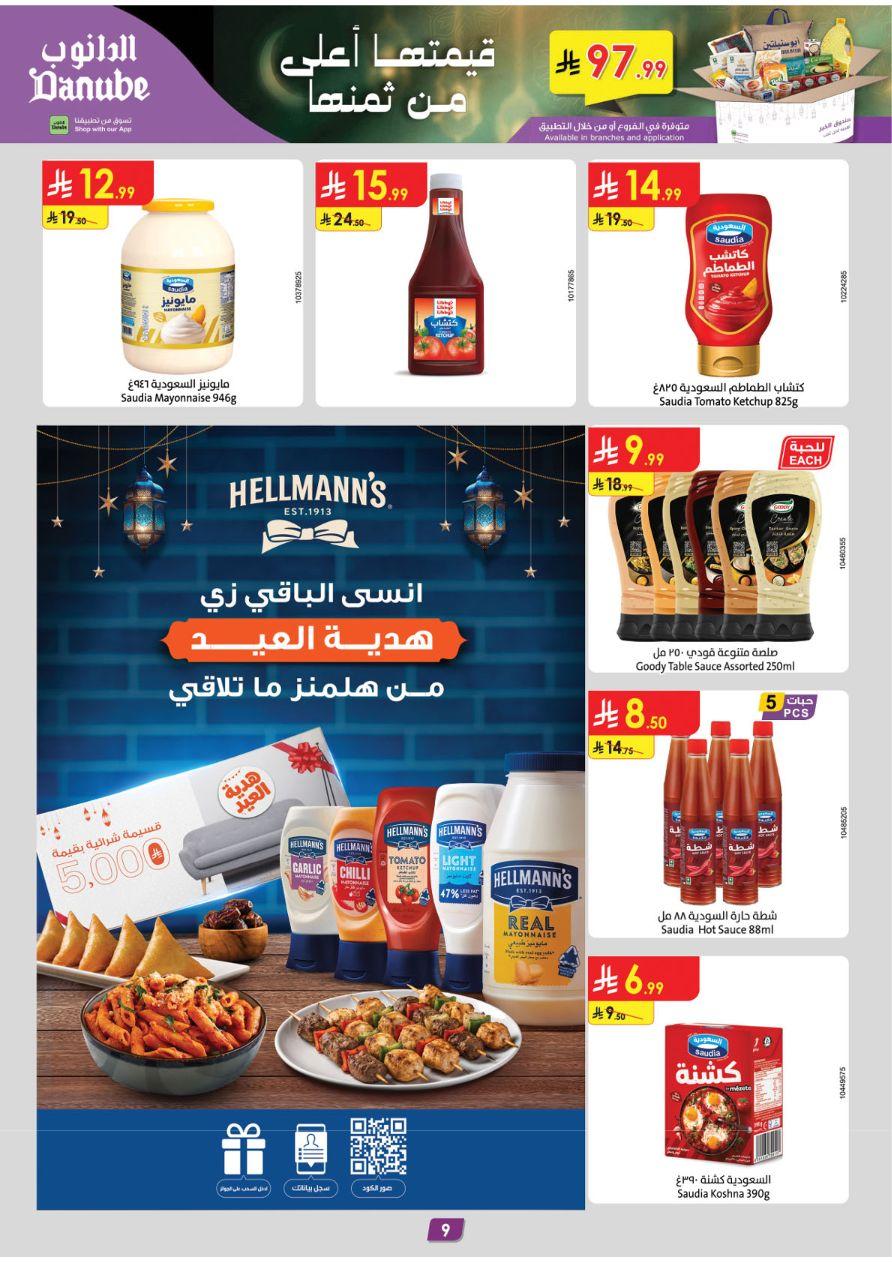عروض الدانوب عروض تبوك 11-24 فبراير 2026 صفحة 10