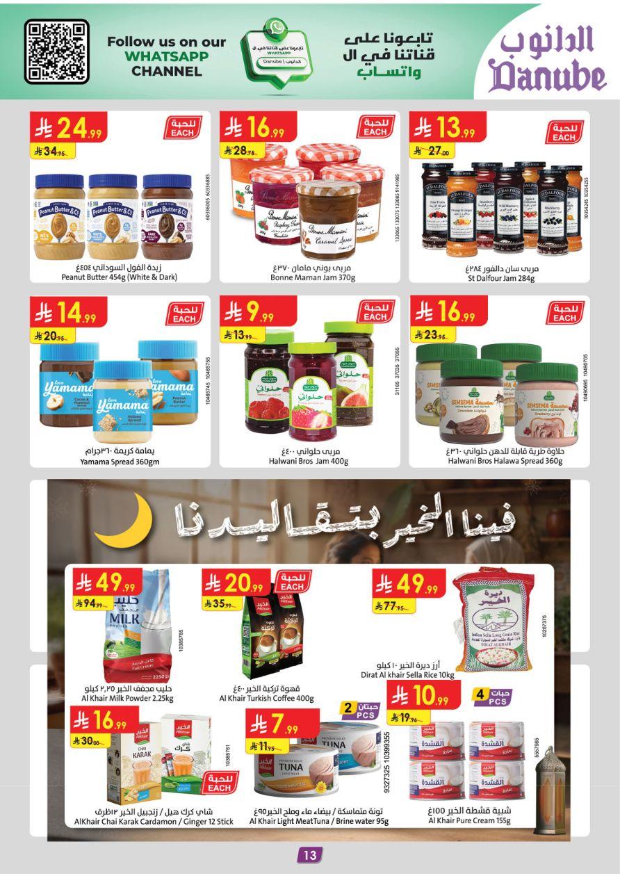 عروض الدانوب عروض تبوك 11-24 فبراير 2026 صفحة 14