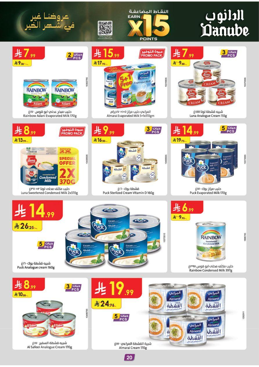 عروض الدانوب عروض تبوك 11-24 فبراير 2026 صفحة 21