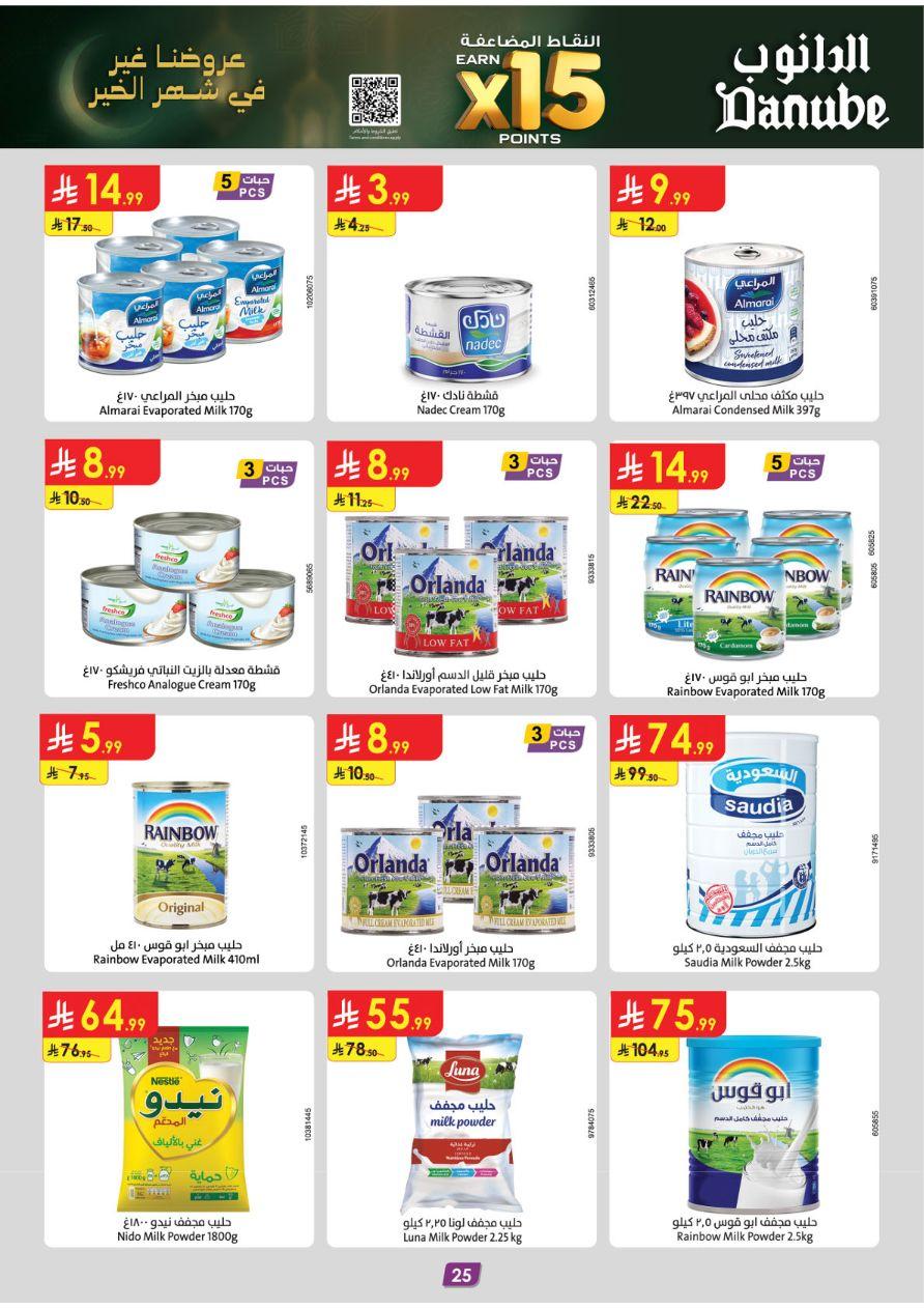 عروض الدانوب عروض تبوك 11-24 فبراير 2026 صفحة 26