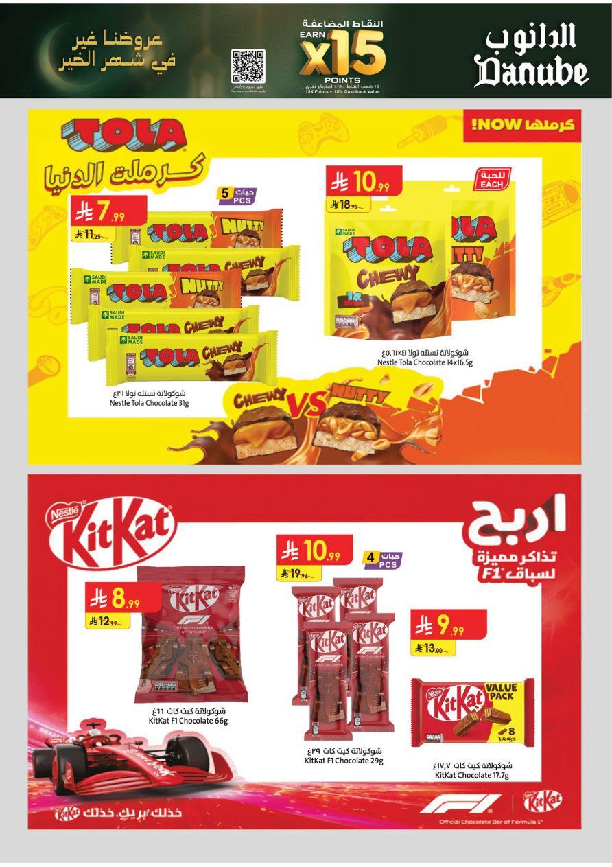 عروض الدانوب عروض تبوك 11-24 فبراير 2026 صفحة 34