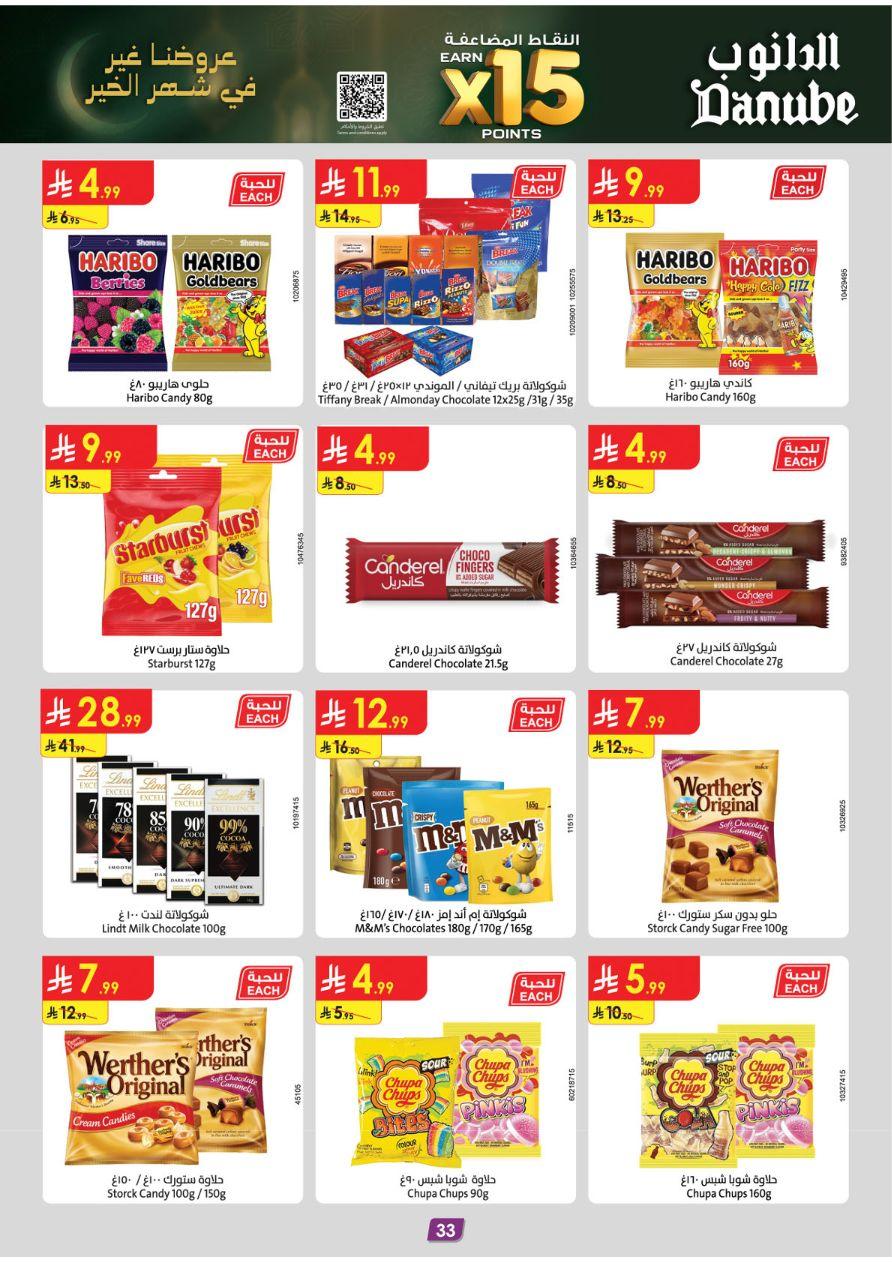 عروض الدانوب عروض تبوك 11-24 فبراير 2026 صفحة 36